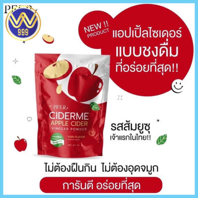 แอปเปิ้ลไซเดอร์ CIDERME APPLE CIDER VINEGAR POWDER 1 ซอง 50กรัม