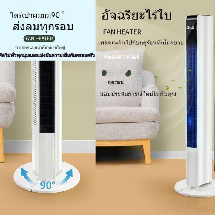 gionee-พัดลมทาวเวอร์-พัดลมตั้งพื้น-พัดลมแบบสัมผัสสมาร์ท-พัดลมไฟฟ้ารีโมทคอนโทรล-พัดลมไร้ใบพัดทำงานเงียบสำหรับใช้ในบ้าน-ประหยัดพลังงาน-ประสิทธิภาพสูง