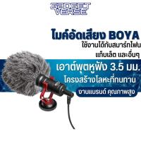 Boya BY-MM1 Cardioid Microphone ไมโครโฟน ไมค์อัดเสียง ไมค์ติดหัวกล้อง สำหรับบันทึกเสียงในงาน Video