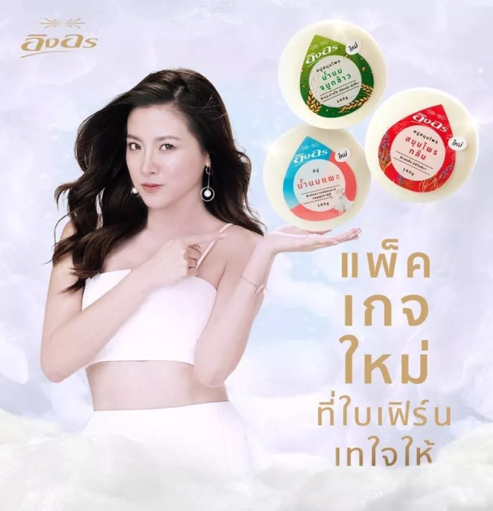 fernnybaby-สีฟ้าชมพู-นมแพะ-ing-on-สบู่อิงอร-160g-สบู่ก้อนอิงอร-อิงออน-ingon-สบู่ล้างสะอาด-สบู่อิงอร-สูตรนมแพะ-160-กรัม