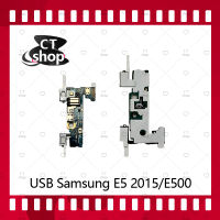 สำหรับ Samsung E5 2015/E500 อะไหล่สายแพรตูดชาร์จ แพรก้นชาร์จ Charging Connector Port Flex Cable（ได้1ชิ้นค่ะ) อะไหล่มือถือ คุณภาพดี CT Shop