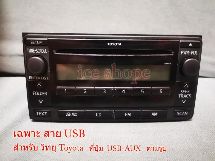 ส่งจากไทย-สายusb-ไว้ฟังเพลงในรถ-สําหรับ-toyota-ฟังเพลงในรถ-ปลั๊กวิทยุ-toyota-usb