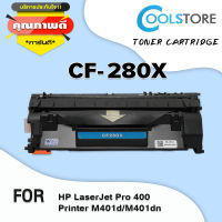 COOL ตลับหมึกเลเซอร์ CF280X/CF280/280X/280 สำหรับเครื่องปริ้น HP Printer LaserJet Pro P2055X/P2055dn/P2055d/P2035,P2035n/P2050,P2055 P2055d/P2035