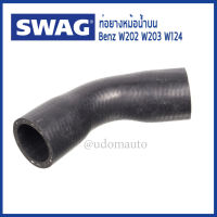 BENZ ท่อยางหม้อน้ำบน Mercedes-Benz W124 W202 W203 เครื่อง M111 เมอร์ซิเดส-เบนซ์ 111 203 02 82 , 1112030282 / Coolant Hose / SWAG Germany