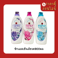 ซักเอสเซ้นส์ขวด900มล? มี3สี