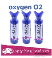 OXYGEN O2 ออกซิเจนกระป๋อง ขนาดพกพา 8,000 ML.3 กระป๋อง