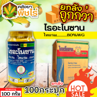 ? ?? สินค้ายกลัง ?? ไธอะโนซาน (ไทแรม80%WG) 100กรัม*100กระปุก ป้องกันเชื้อราแบคทีเรีย ไฟท๊อป