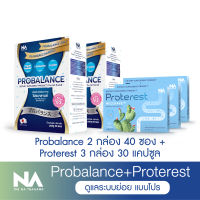 The Na Probalance 2 กล่อง 40 ซอง + Proterest 3 กล่อง 30 แคปซูล โพรไบโอติก ช่วยย่อยอาหาร ขับถ่ายง่าย ลดท้องผูก กรดไหลย้อน