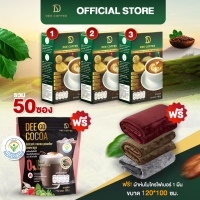 Dee coffee กาแฟเพื่อสุขภาพ 3 กล่อง Dee Go Cocoa 1 ถุง (รวม 50ซอง) ฟรีผ้าห่มไมโครไฟเบอร์ (คละสี) 1 ผืน