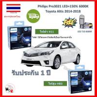 Philips หลอดไฟหน้ารถยนต์ Ultinon Pro3021 LED+150% Toyota Altis 2014 (อัลติส) สว่างกว่าหลอดเดิม 150% 6000K รับประกัน 1 ปี จัดส่ง ฟรี