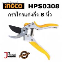 ?สินค้าขายดี? INGCO HPS0308 กรรไกรแต่งกิ่ง 8 นิ้ว (200มม.) กรรไกรตัดกิ่ง กรรไกร แต่งกิ่ง ตัดกิ่ง