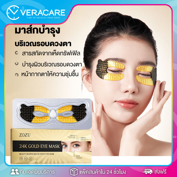 vc-zozu-24k-gold-eye-mask-มาส์กใต้ตา-มาส์กรอบดวงตา-ใต้ตาคล้ำ-บำรุงรอบดวงตา-มาส์กบำรุงใต้ตาคล้ำ-มาส์กตา-แผ่นปิดตาสีทอง