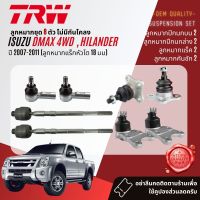 ลูกหมาก ยกชุด ปีกนกล่าง ปีนกบน แร็ค คันชัก กันโคลง  สำหรับ ISUZU D-Max, DMax 4WD hilander ยกสูง  ปี 2007-2011 JBJ7653, JBJ423,JTE418,JAR7589,JTS7692,JTS7693