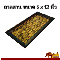 ถาดไม้ ถาดสาน ถาดใส่ของ ถาดวางแก้ว ถาดเช็คบิล ถาดเสริฟอาหาร ถาดใส่ของ Wooden tray size 15 x 30 cm