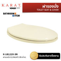 KARAT = K-18122X-3N ฝารองนั่ง ELONGATE (สีงาช้าง)