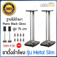 [ขายเป็นคู่ 1 ชุดมี 2 ชิ้น] 603 ขาตั้งรุ่น Metal Slim ฐานสีดำเงา Piano Black High Gloss ขาตั้ง ขาตั้งลำโพง ลำโพง