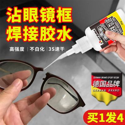 Glasses frame special glue stickyframe broken repairlegs repair lens mirror nose pads strong all-purpose glue multi-functional stickyglueplastic transparent quick-drying glue