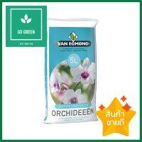 พีทมอสสำหรับไม้ใบและกล้วยไม้ 5 ลิตรORCHID SUBSTRATE VAN EGMOND 5L **ด่วน ของมีจำนวนจำกัด**