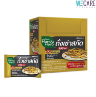 HandyHerb(แฮนดี้เฮิร์บ) ถั่งเช่าสกัด ขนาด 1 กล่อง 24 ซอง 48 แคปซูล (Wecare)