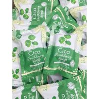 ? 1 แถม 1 สบู่ใบบัวบก 50กรัม Cica Soap The Charming Garden ชิก้า รีไวทัลไลซิ่ง โซป [ ความสวยและความงาม ]