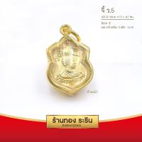 RarinGold รุ่น S0132 - จี้ ร.5 ขนาดเล็ก จี้พระทองคำ1.5 x 2 ซม. จี้สร้อยคอ พระเครื่อง