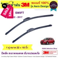 ใบปัดน้ำฝน3M - Swift 2012-2017 (22",18") #ที่ปัดน้ำฝน  #ยางปัดน้ำฝน  #ก้าน  #ก้านปัดน้ำฝน  #ใบปัดน้ำฝน