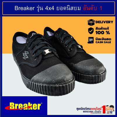 Breaker รองเท้าผ้าใบชาย รองเท้านักเรียนชาย เบอร์ 29-47 สีดำ