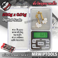 200g X 0.01g MH-Series Digital Scale เครื่องชั่งดิจิตอล ชั่งวัตถุขนาดเล็ก 200 กรัม เครื่องชั่งทอง เครื่องชั่งเพรช