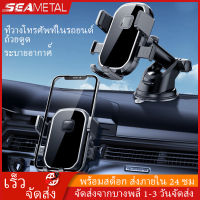 SEAMETAL ที่วางโทรศัพท์ในรถยนต์ 360° ขาตั้งโทรศัพท์หมุนได้ ที่วางโทรศัพท์ในรถยนต์ติดกระจก ที่วางมือถือติดช่องแอร์ Car Phone Holder พอดี 3-7inch