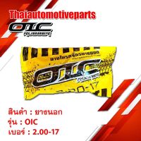 ยางใน OIC เบอร์ 2.25-17 2.50-17 2.75-17 2.50-14 2.75-14 ยางรถจักรยานยนต์ มอเตอร์ไซค์