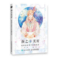 watercolor basic tutorial book Transparent watercolor man drawing technique painting Fantasy character illustration books