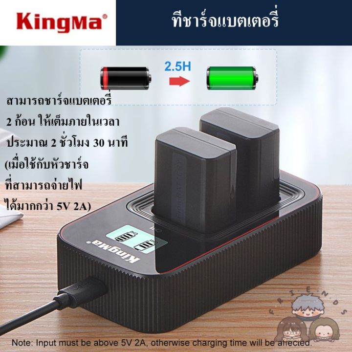 kingma-ที่ชาร์จแบตเตอรี่-และ-แบตเตอรี่-sony-np-fw50-kingma-charger-and-battery-for-sony-npfw50-np-fw50-charger