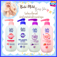 Babi Mild เบบี้มายด์ เบบี้ โลชั่น ผลิตภัณฑ์บำรุงผิวสำหรับเด็ก ขนาด 400 มล