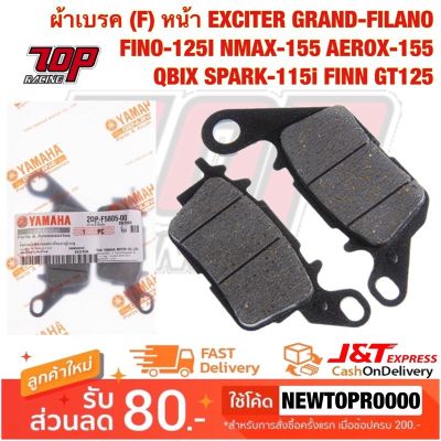 คุ้มสุด ๆ ผ้าเบรค หน้า (F) EXCITER GRAND-FILANO FINO-125 i NMAX-155 AEROX-155 QBIX SPARK-115 i FINN GT125 [MS1386] ราคาคุ้มค่าที่สุด ปั้ ม เบรค มอ ไซ ค์ ปั้ ม เบรค มอ ไซ ค์ แต่ง เบรค มือ มอ ไซ ค์ ผ้า เบรค มอ ไซ ค์