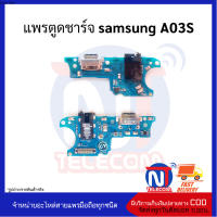 แพรตูดชาร์จ samsung A03S