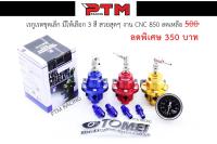 เรกุเรตชุดเล็ก งานCNC สีสวยถูกใจ สีน้ำเงิน l PTM Racing