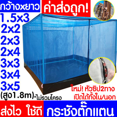 *ค่าส่งถูก* กระชังตั๊กแตน (ฟ้า) กระชังแมลง กระชัง กระชังบก กระชังมุ้ง กระชังเลี้ยงตั๊กแตน กระชังเลี้ยงแมลง ตั๊กแตน ปาทังก้า กระชังน้ำ