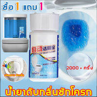 ซื้อ1แถม1 JZY น้ำยาดับกลิ่นชักโครก 350ml กลิ่นหอมทุกครั้งที่กด ปล่อยอัตโนมัต น้ำสีฟ้า ระงับกลิ่นขจัดคราบสกปรก ยับยั้งแบคทีเรีย ฆ่าเชื้อแบคทีเรียได้ 99.9% ไม่ทิ้งคราบเหลือง เจลดับชักโครก เจลติดชักโครก เจลดับกลิ่น ก้อนดับชักโครก