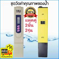 จัดแพคคู่ ได้ 2 ชิ้น:เครื่องวัดคุณภาพน้ำ PH900i Tester และTDS3 Meter สำหรับวัดคุณภาพน้ำความบริสุทธิ์กรด ด่าง ของน้ำดื่ม สระว่ายน้ำ