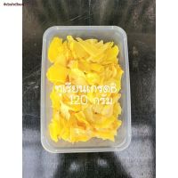 ?สินค้าขายดี? [เกรดB 120g]ทุเรียนทอดเกรดA เกรดB เกรดC ทุเรียนหมอนทองแท้ๆ ปริมาณเยอะ สุดคุ้ม