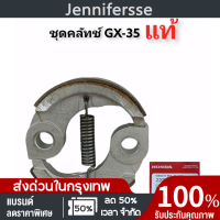 HONDA คลัชเครื่องตัดหญ้า ครัช GX35 ขามิเนียม ครัชตัดหญ้า4จังหวะ 1สปริง  ผ้าคลัช ผ้าคลัท คลัท คลัช คลัทช์ ชุดคลัทช์ เครื่องตัดหญ้า