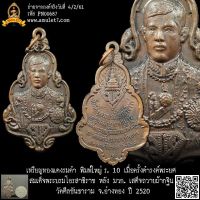 เหรียญทองแดงรมดำ พิมพ์ใหญ่ ร.10 เมื่อครั้งดำรงค์พระยศ สมเด็จพระบรมโอรสาธิราช หลัง มวก. เสด็จถวายผ้ากฐิน วัดศีลขันธาราม อ่างทอง ปี 2520