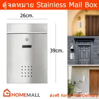 ตู้จดหมายกันฝน stainless 26 x 9 x 39 cm. ตู้จดหมายใหญ่ ตู้จดหมายminimal โมเดล ตู้ใส่จดหมาย mailbox ตู้ไปรษณีย์ mail box (1ใบ) Mail Box for Outdoor Modern Design Large Drop Box House &amp; Office Stainless Steel Mailboxes with Key Lock Wall Mounted Large Capac