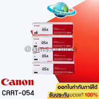 ตลับหมึกโทนเนอร์แท้ Canon Cartridge 054 ของแท้ ใข้สำหรับเครื่องรุ่น LBP620C Series , MF640C Series #หมึกเครื่องปริ้น hp #หมึกปริ้น   #หมึกสี   #หมึกปริ้นเตอร์  #ตลับหมึก