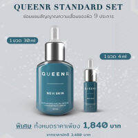 Queenr 1 ขวดใหญ่ + 1 ขวดเล็ก เซรั่มผิวใส แบรนด์ไทยคุณภาพระดับเคาเตอร์แบรนด์ ไม่มีส่วนผสมของซิลิโคน เเอลกอฮอล์ พาราเบน น้ำหอม และสเตียรอยด์