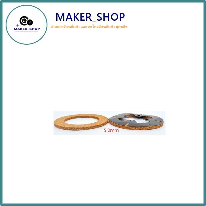 maker-shop-เเผ่นครัชเปล่าติดเหล็ก-ใช้กับมอเตอร์ครัช-สำหรับมอเตอร์จักรอุตสาหกรรม