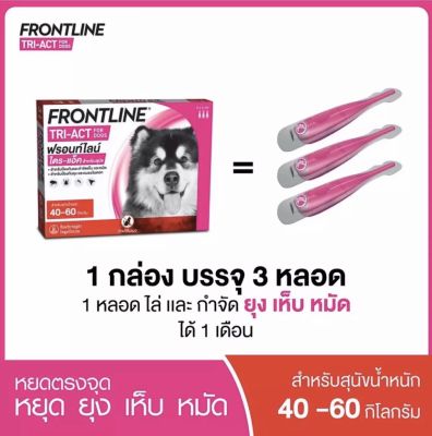 FRONTLINE TRI-ACT FOR DOG SIZE XL ฟรอนท์ไลน์ ไตร-แอ็ค สำหรับสุนัขน้ำหนัก 40-60 กก. ยาหยดหลัง หยุด ยุง เห็บ หมัด (1 กล่อง)
