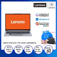 NOTEBOOK โน้ตบุ๊ค LENOVO YOGA SLIM 7 PRO 14IHU5 O (82NH0092TA) / Intel Core i7-11370H / 16GB  / 1TB SSD / 14" 2.8K OLED / NVIDIA GeForce MX450 2GB GDDR6 / Windows 11 Home+Office&amp;Student2021 / รับประกัน 3 ปี - BY A GOOD JOB DIGITAL VIBE