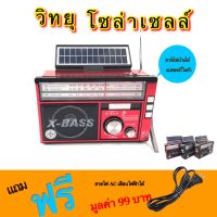 วิทยุ วิทยุโซล่าเซลล์ CKML 0022U วิทยุพลังงานแสงอาทิตย์ Solar Radio วิทยุFM AM/USB / MP3 /SDCARD วิทยุUSB วิทยุพกพา มีแบตในตัว/ชาร์จโซล่าเซลล์ได้