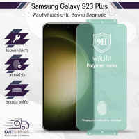 9Gadget - ฟิล์มโพลิเมอร์นาโน Samsung Galaxy S23 Plus ฟิล์มกันรอย ฟิล์มนาโน ฟิล์มไฮโดรเจล กระจก เคส - Polymer Nano Hydrogel Film Huawei Mate 20 Full Screen Ceramic ฟิล์มใสกันรอย